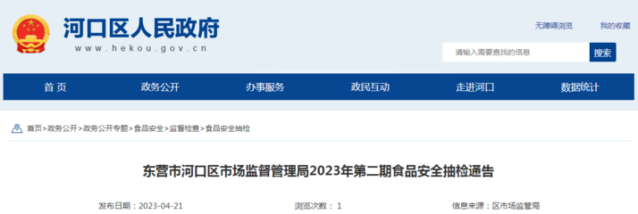 山东省东营市河口区市场监管局发布2023年第二期食品安全抽检通告